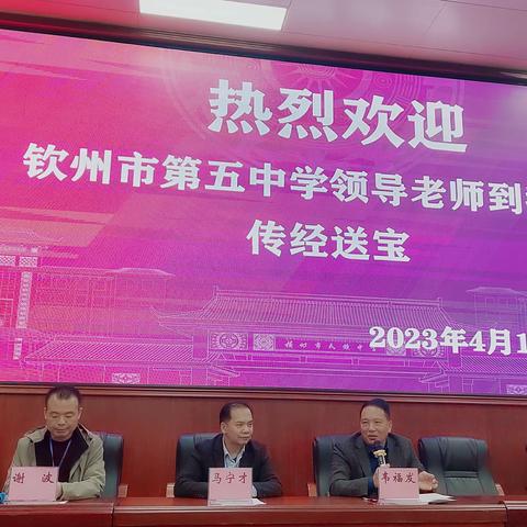 传经送宝促提升 茉莉之约共芬芳——钦州市第五中学赴横州市民族中学培训学习之旅