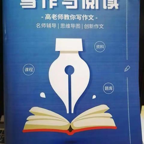 高老师教你用思维导图写作文（小学中年段）