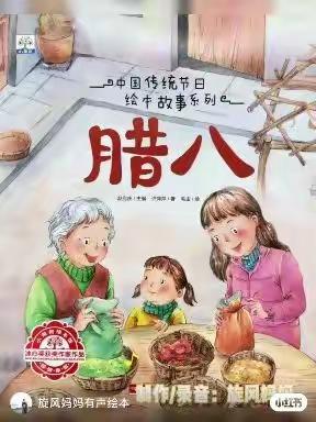 满满中国味，浓情腊八节——传承中华传统节日