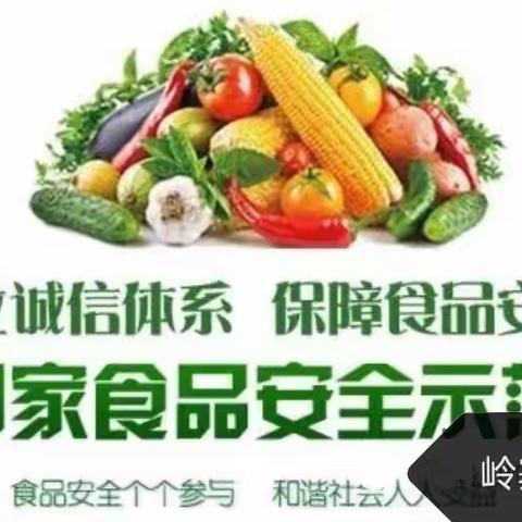 《食在口 安在心》——岭寨小学附设幼儿园关于“创建国家食品安全示范城市”宣传活动