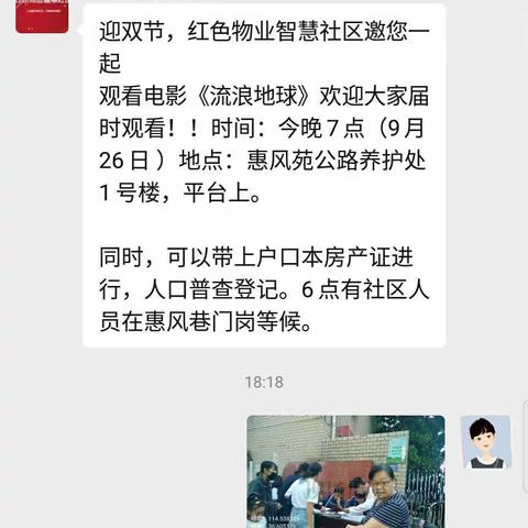 滏东街道和平东社区  迎双节露天影院助力人口普查