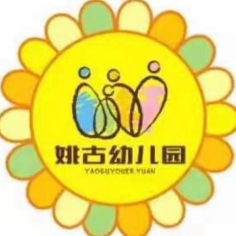 苏坊镇姚古幼儿园周记—— [躲在校园里的春姑娘]