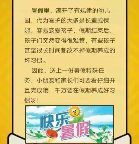 叮当幼儿园暑假放假通知