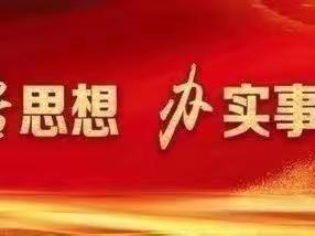 目标引领方向 措施决定成效——2023年2月11日侯堡中心校工作简报