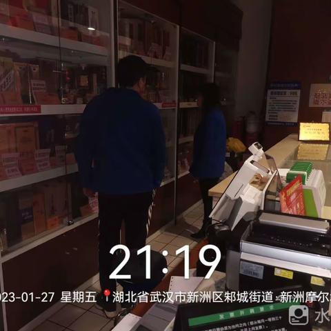 新洲店2023年元月27日防损打烊巡走图