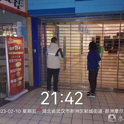 新洲店2023年2月10日防损打烊巡走图