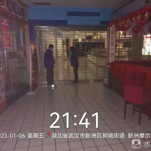 新洲店2023年1月6日防损打烊巡走图