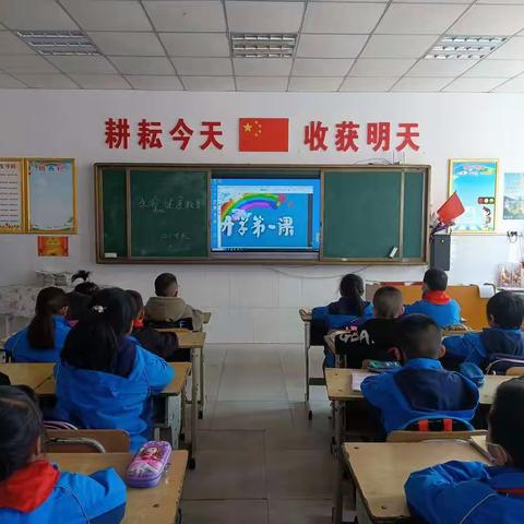 开学第一课（回民小学二1班）