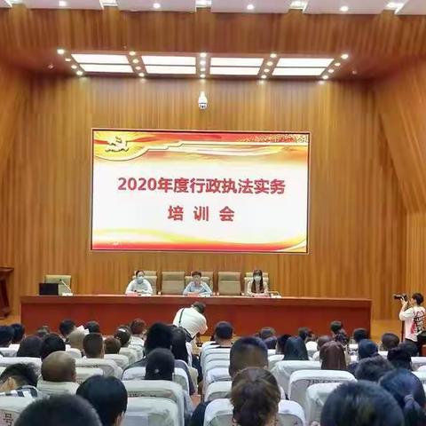 扎兰屯市举办乡镇街道行政执法实务专场培训会