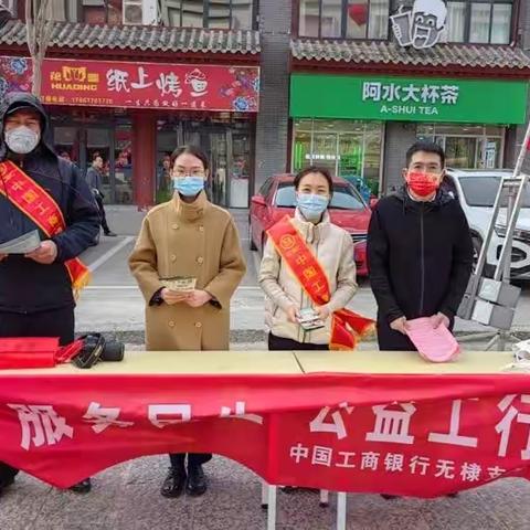 无棣支行团支部结合3·15开展“践行二十大精神，争当新时代雷锋”志愿服务活动