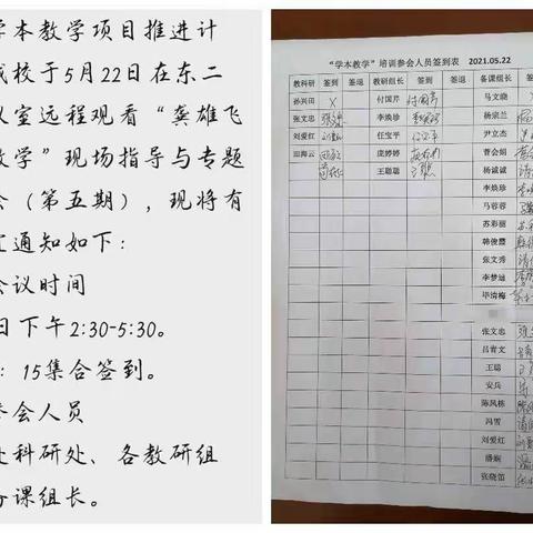 乘风破浪济沧海，鹏举苍天揽明月——记实验中学学习“龚雄飞学本教学”现场指导与专题报告会（第五期）