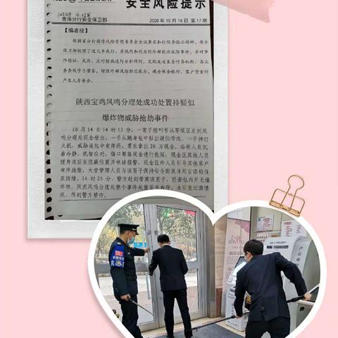 祁连路支行开展安全演练及检查活动