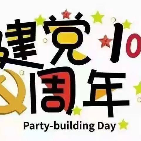 童心向党迎华诞 红色基因代代传