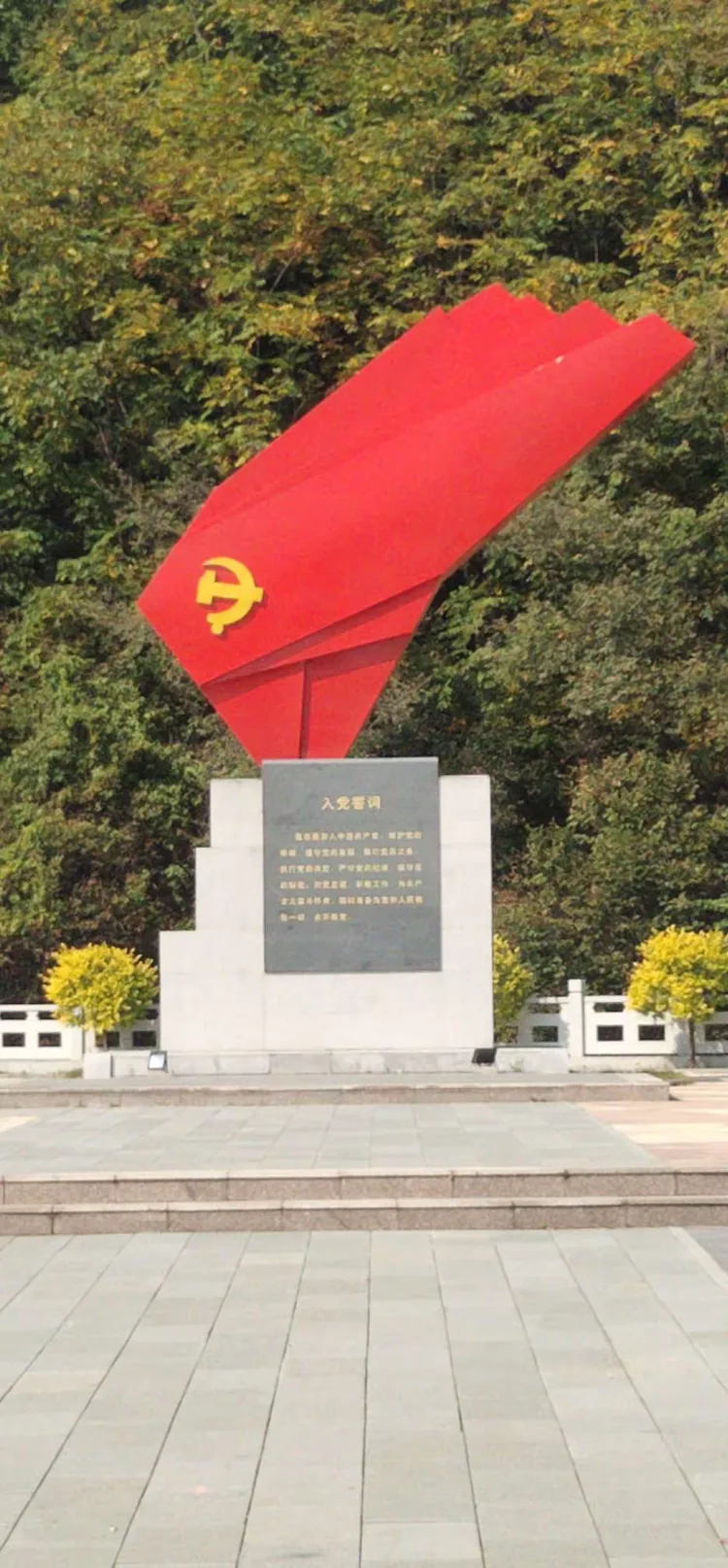 牢记使命"主题教育三块石爱国主义教育基地参观学习