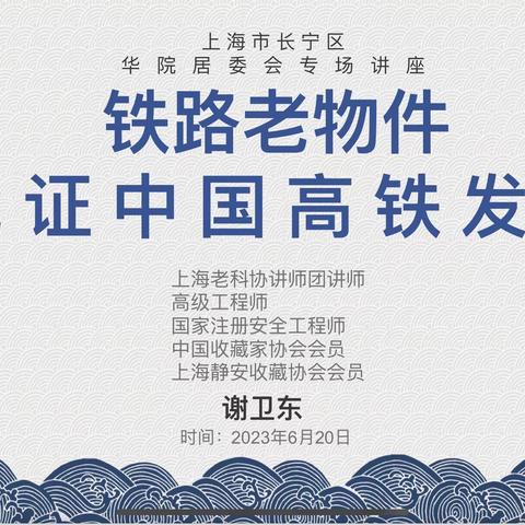 【四季文化➕】铁路老物件——见证中国高铁发展