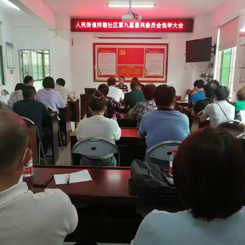 人民街道邦墩社区第九届居民委员会换届选举大会
