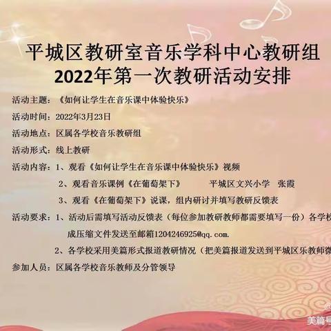 平城区教研室音乐学科2022年第一次教研活动