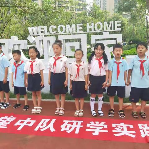 翰林小学第三小组研学实践活动