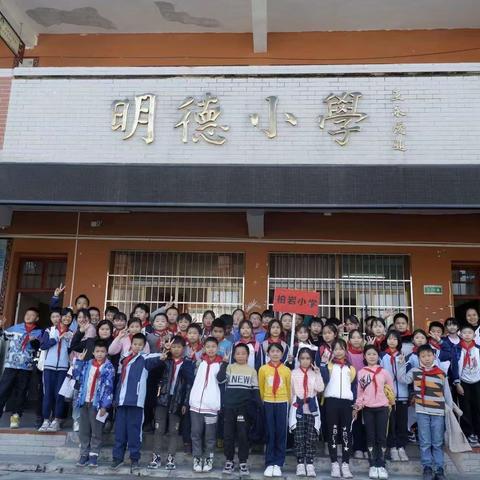 “学习雷锋好榜样，争做时代好少年”——夏造镇柏岩小学学雷锋系列活动