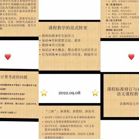 仰之弥高 钻之弥深——海南省义务教育课程方案和课程计划（2022年版）线上培训会