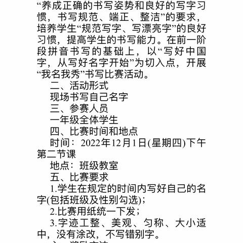 我名我秀——附小（预招班）一年级开展姓名书写大赛