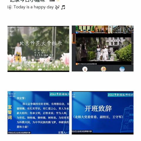 学习，在磨砺中绽放自己——2022年新任教师第二阶段集中远程研修