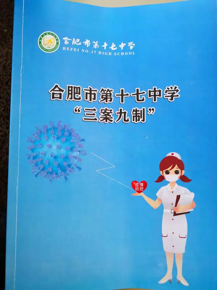 合肥市第十七中学全面开学