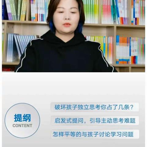 标题：敦煌第五小学一（1）班《不输在家庭教育上》线上直播——《陪作业中如何启发孩子思考》学习分享第三组