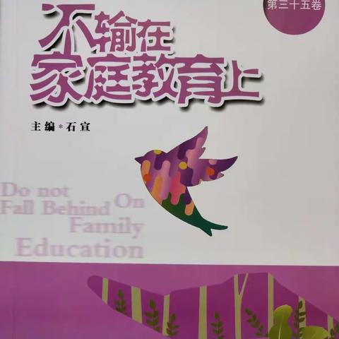 敦煌市第五小学一年级一班《放低声音，走进孩子心里去 》第二小组学习分享