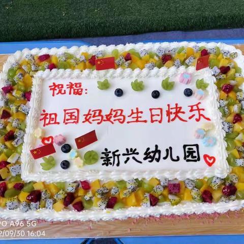 新兴幼儿园全体教职工及家人们同祝祖国73岁生日快乐