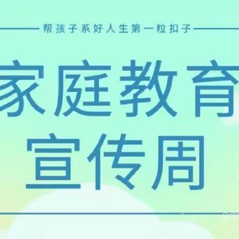 永城四中2023“家庭教育宣传周”活动启动仪式