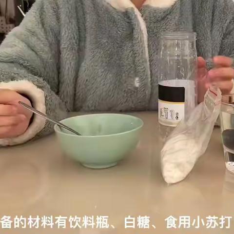 自制汽水🥤化学实验