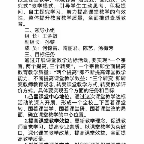 如切如磋共教研，课堂达标同成长——洞天观学校开展教师课堂达标活动（语文组）