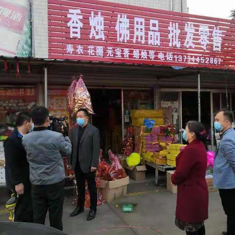 中国人民银行莘县支行开展监督检查违规人民币图样祭祀用品专项行动