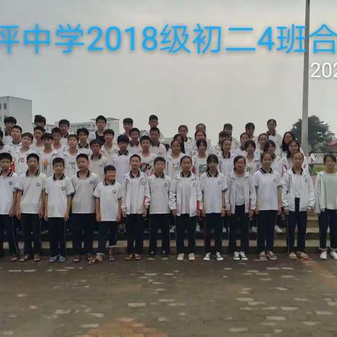 忆桐坪中学2018级初二4班的我们！