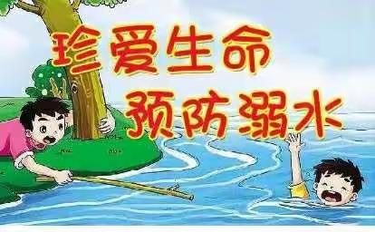 广阳区慧尚学幼儿园防溺水安全教育小知识