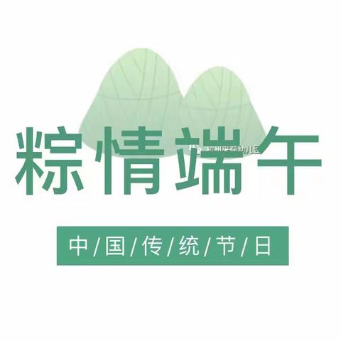 2020年端午节放假通知