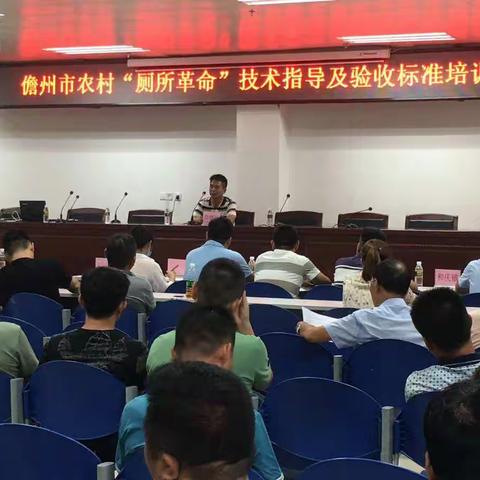 儋州市农村“厕所革命”技术指导及住房保障核验工作培训会议