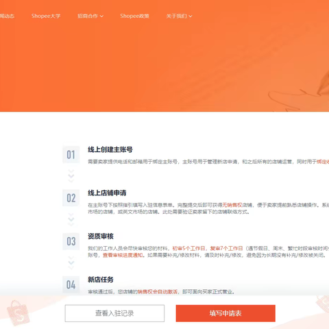 入驻Shopee平台操作指南（新2023.7）