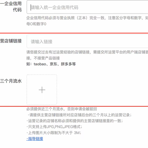 入驻流水提交指导