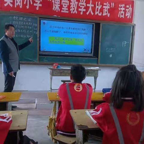 吴岗小学成功开展“教师教学大比武”活动