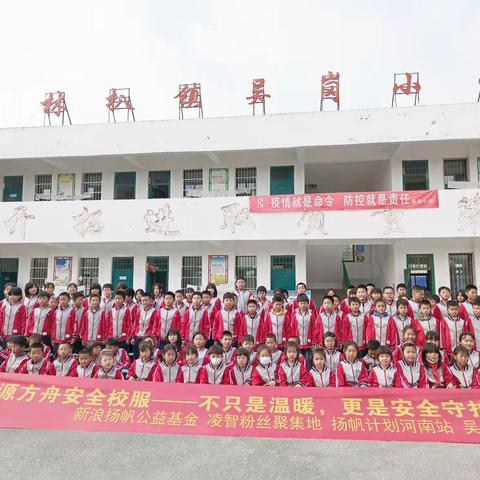 吴岗小学成功举行安全校服发放仪式
