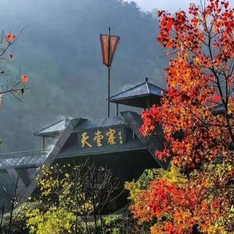 天堂寨 西庄温泉 特惠纯玩二日，成人360元，领队海阔13955879958