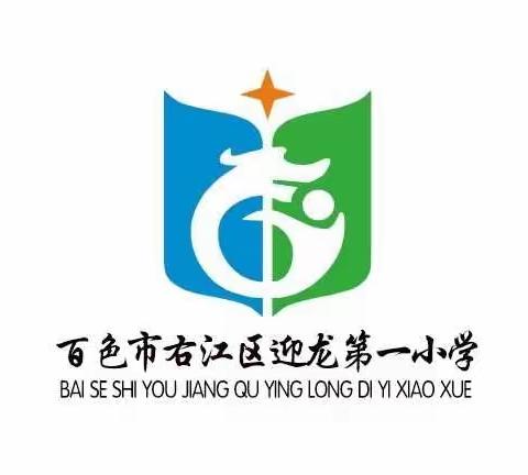 一份耕耘一份才——百色市右江区迎龙第一小学六（6）班