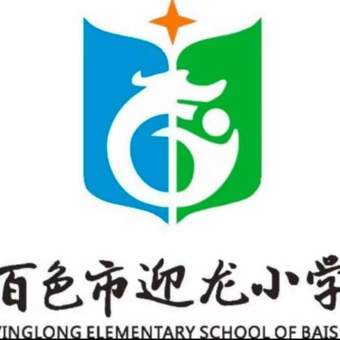 《耐心陪伴     快乐成长》百色市右江区迎龙第一小学六（6）班 第三周 记录点滴