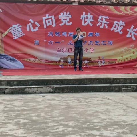 童心向党，快乐成长——白沙镇宏德小学庆祝建党100周年暨六一文艺汇演。