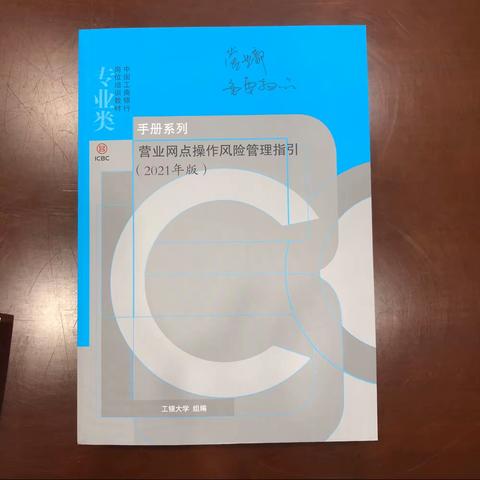 通化梅河口支行营业部学习《营业网点操作风险管理指引》