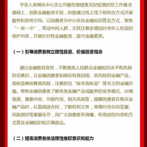 平安人寿博乐中心支公司“3·15”消费者权益保护教育宣传周活动启动