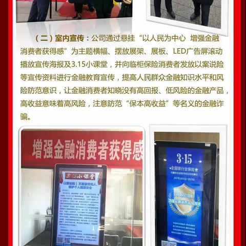 平安人寿博乐中心支公司积极开展“3·15”消费者权益保护教育宣传周活动