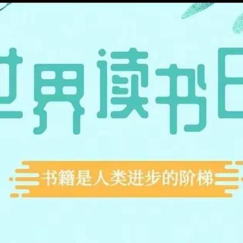 “春暖花开日，书香伴我行”英雄街中学＂云读书日＂活动倡议书